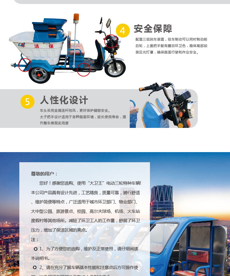 保洁车