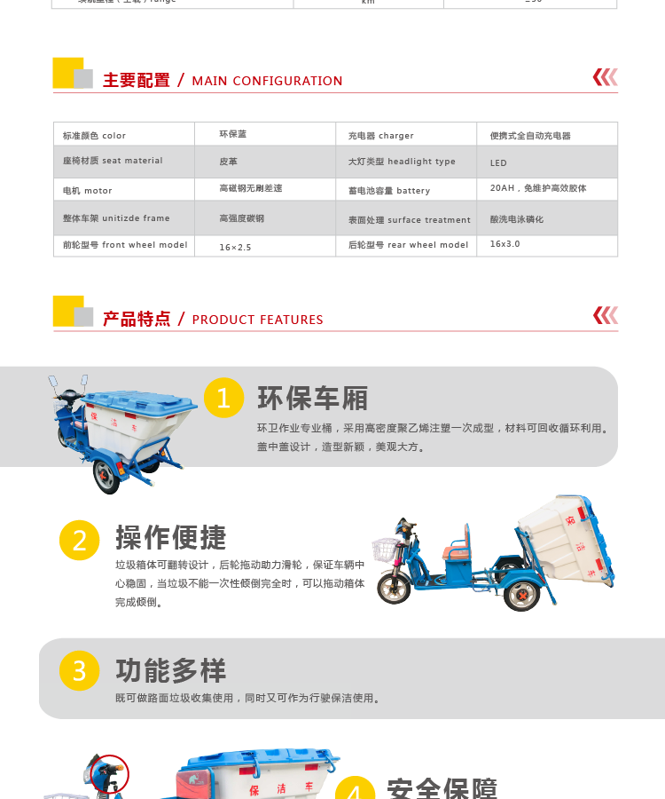 保洁车配置特点