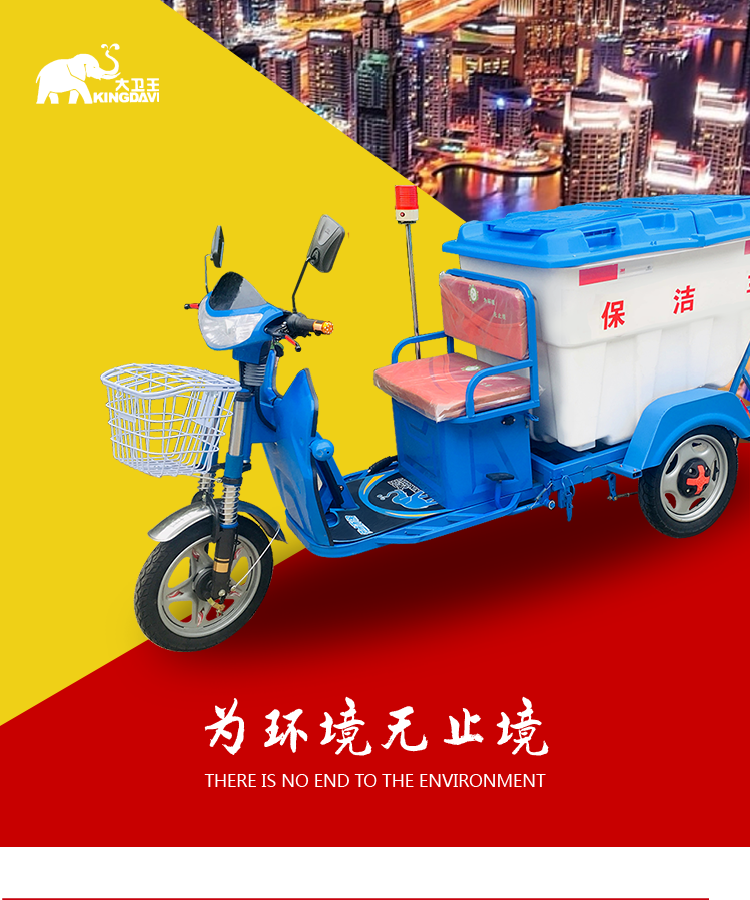 电动保洁车